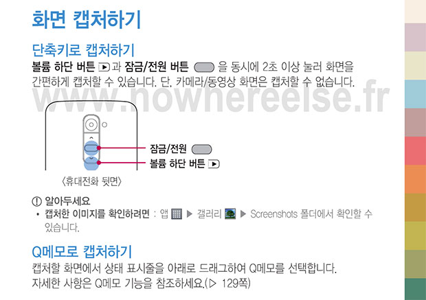 Rumoured LG G2 user manual