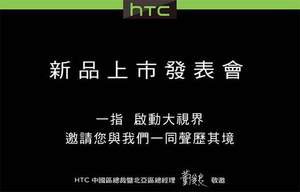 HTC One Max event invitation