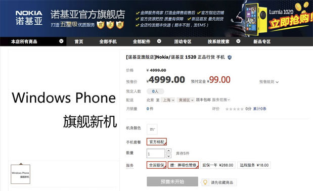 Tmall posting for rumoured Lumia 1520